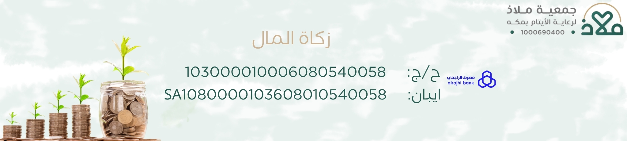 جمعية ملاذ لرعاية الايتام بمكه