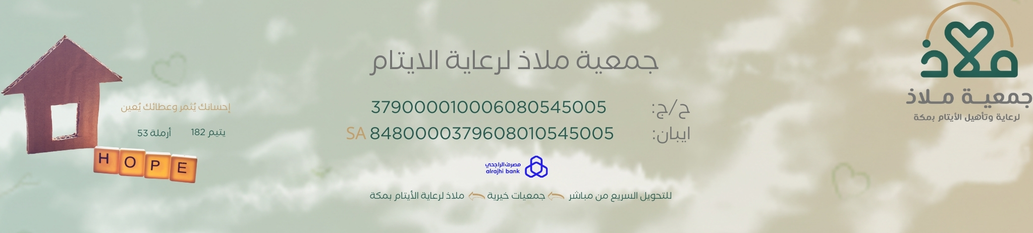 جمعية ملاذ لرعاية الايتام بمكه